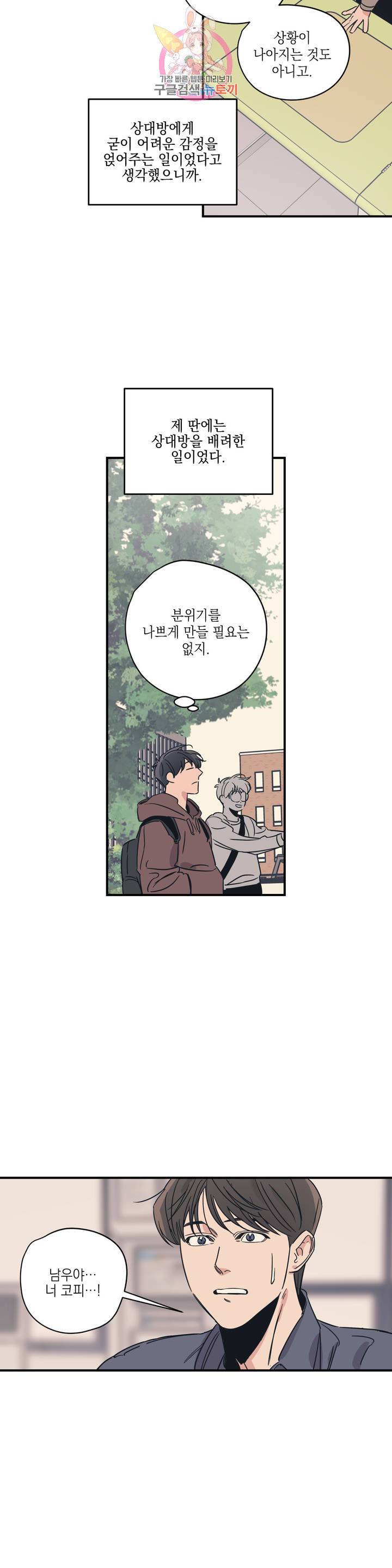 백만원의 로맨스 29화 3