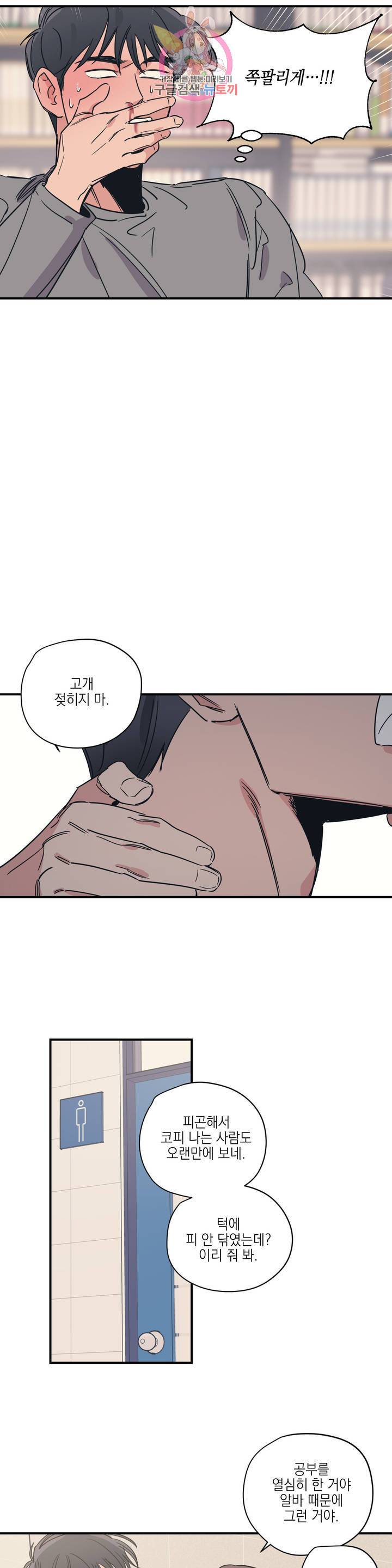 백만원의 로맨스 29화 4