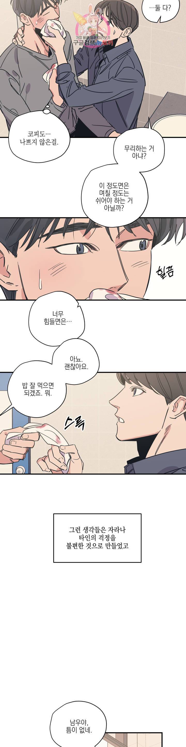 백만원의 로맨스 29화 5