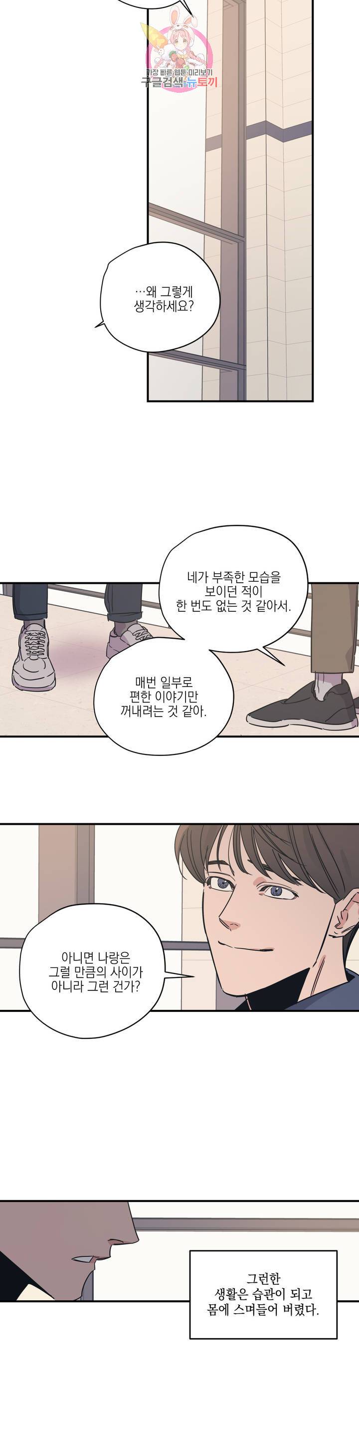 백만원의 로맨스 29화 6