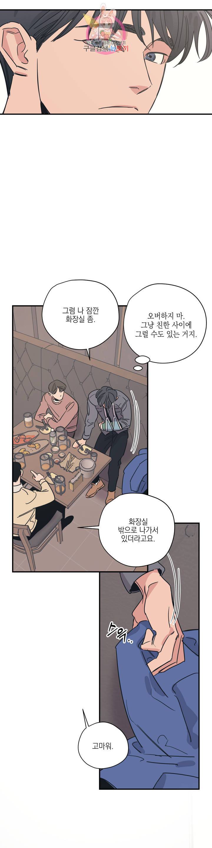 백만원의 로맨스 29화 8