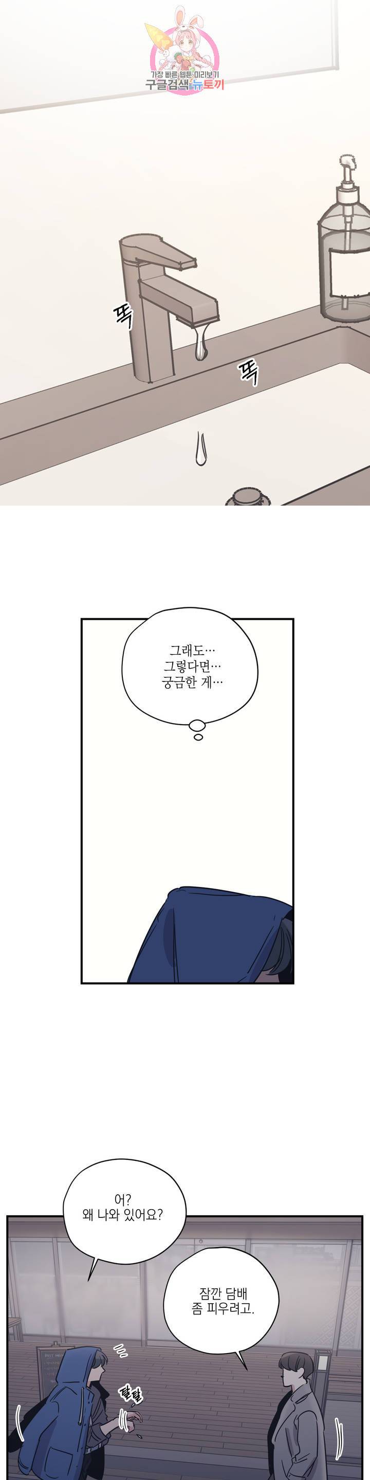 백만원의 로맨스 29화 9