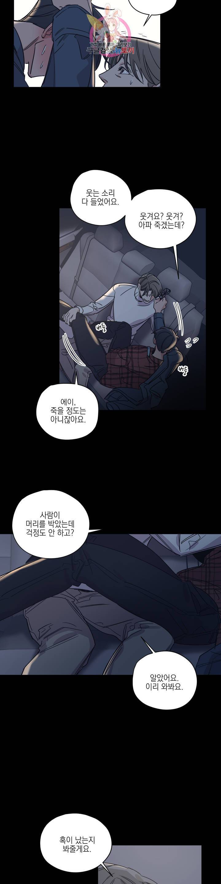 백만원의 로맨스 29화 13