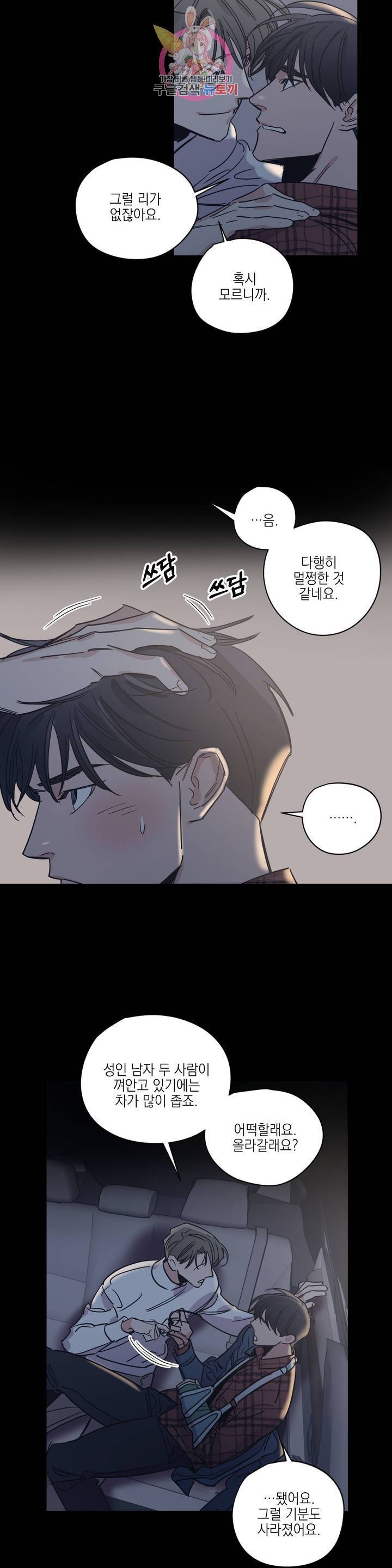 백만원의 로맨스 29화 14