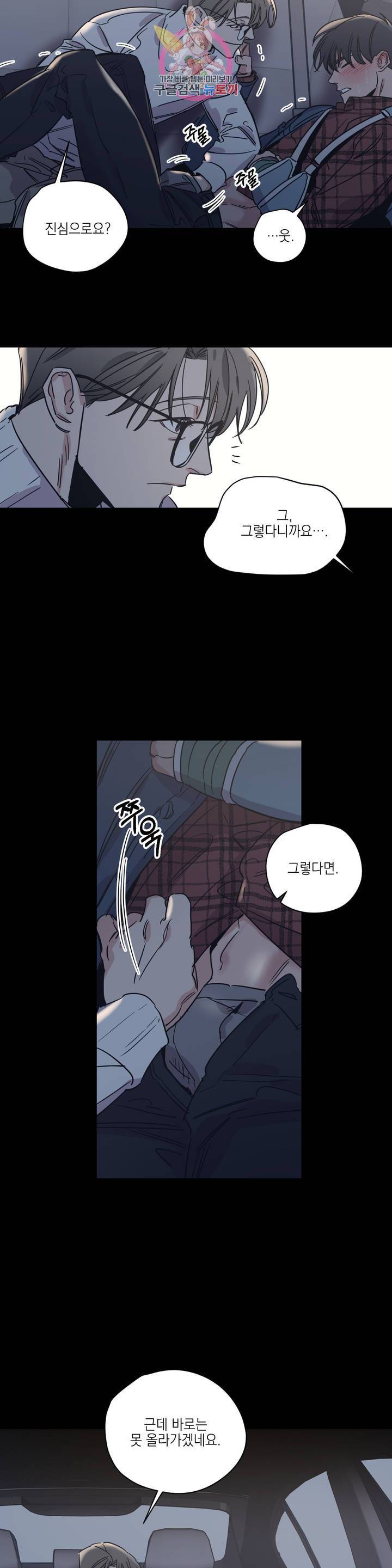백만원의 로맨스 29화 17