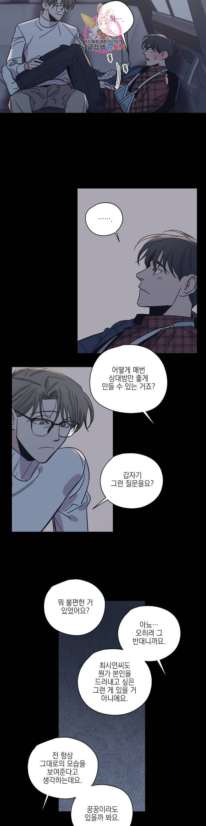 백만원의 로맨스 29화 18