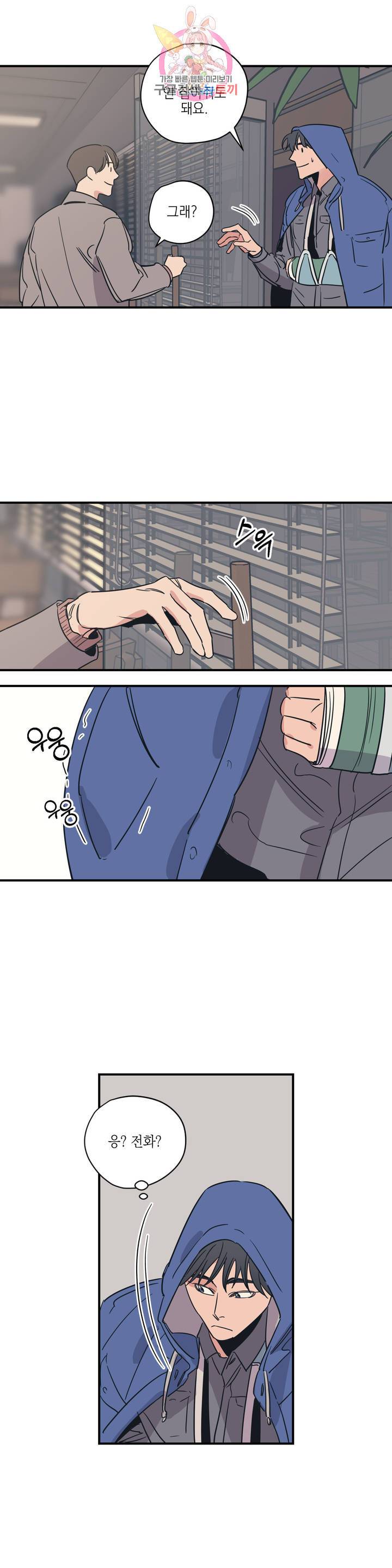 백만원의 로맨스 29화 20