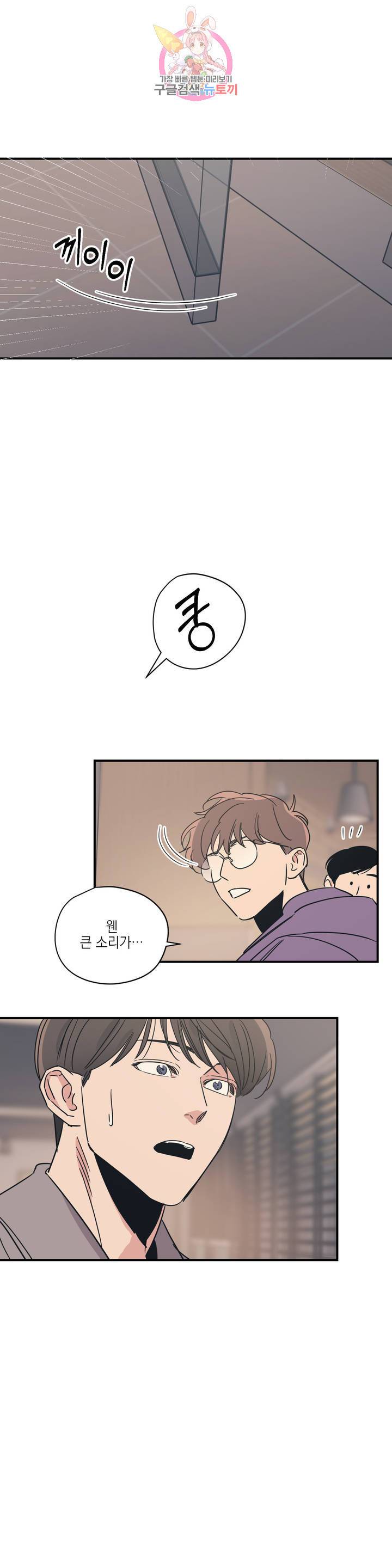 백만원의 로맨스 29화 21