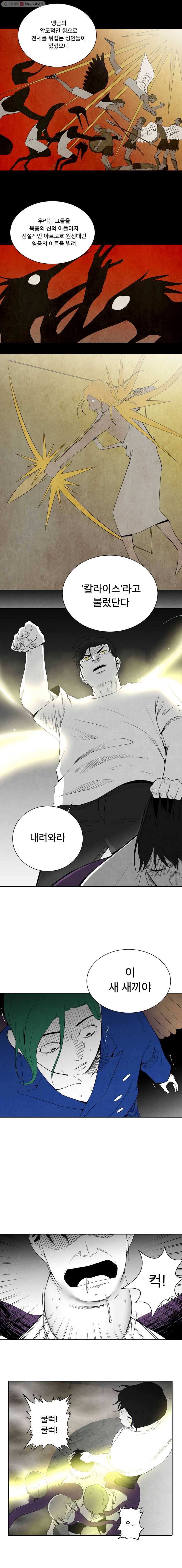 조류공포증 65화 2