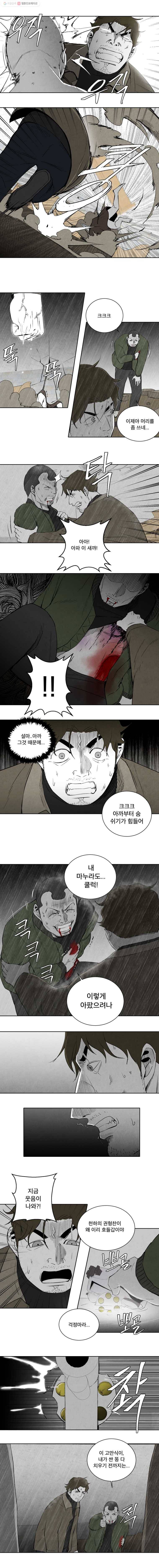 조류공포증 75화 3