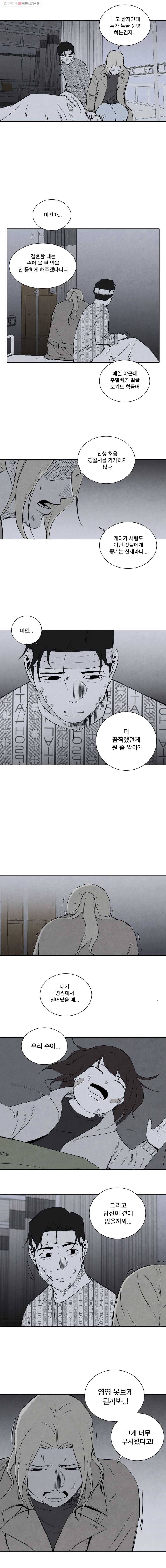 조류공포증 시즌1 마지막화 2