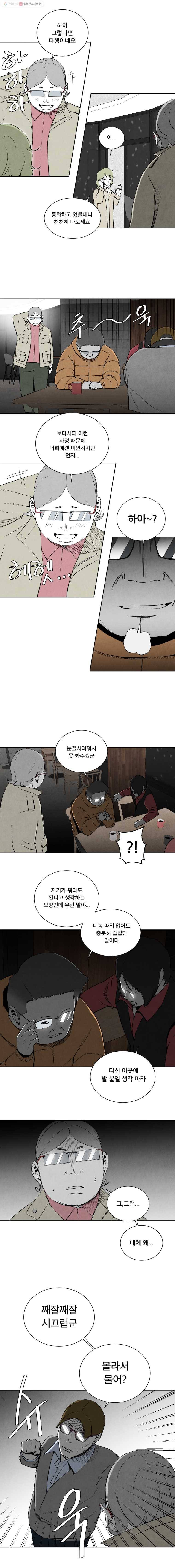 조류공포증 시즌1 마지막화 7