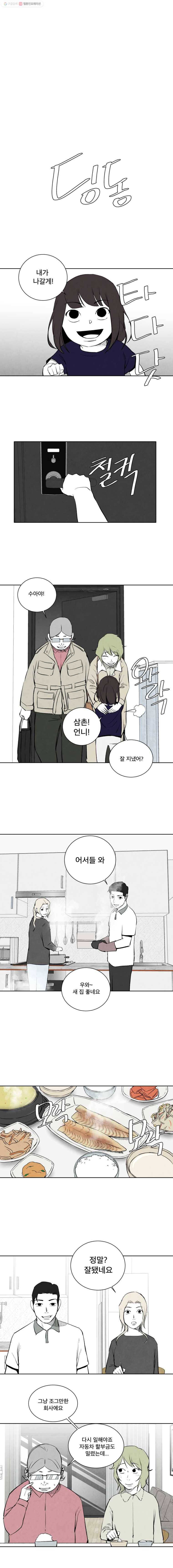 조류공포증 시즌1 마지막화 9