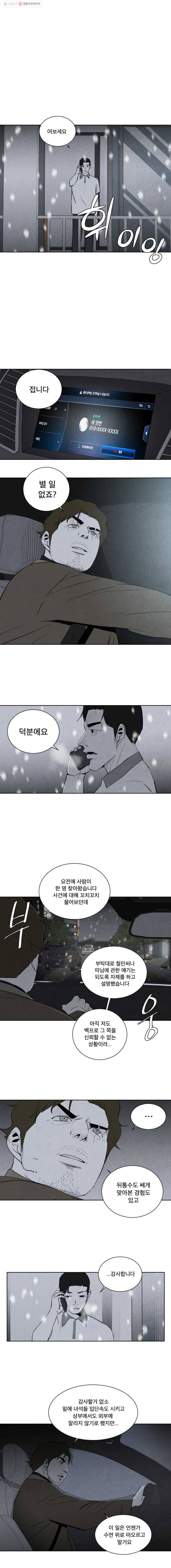 조류공포증 시즌1 마지막화 11