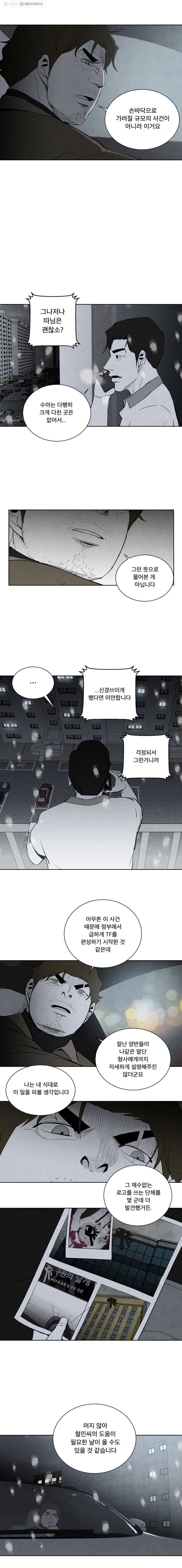 조류공포증 시즌1 마지막화 12