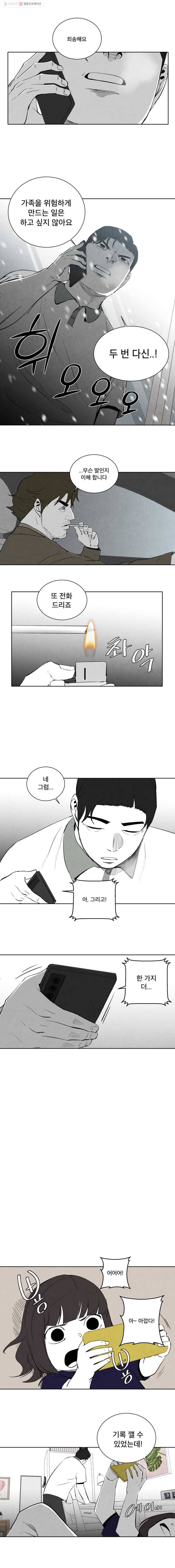 조류공포증 시즌1 마지막화 13