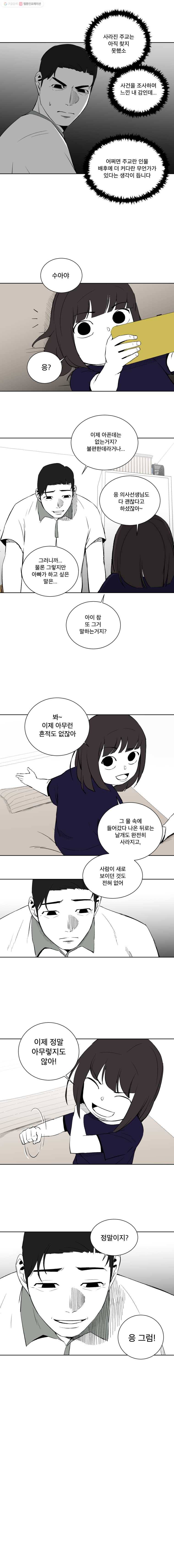 조류공포증 시즌1 마지막화 14