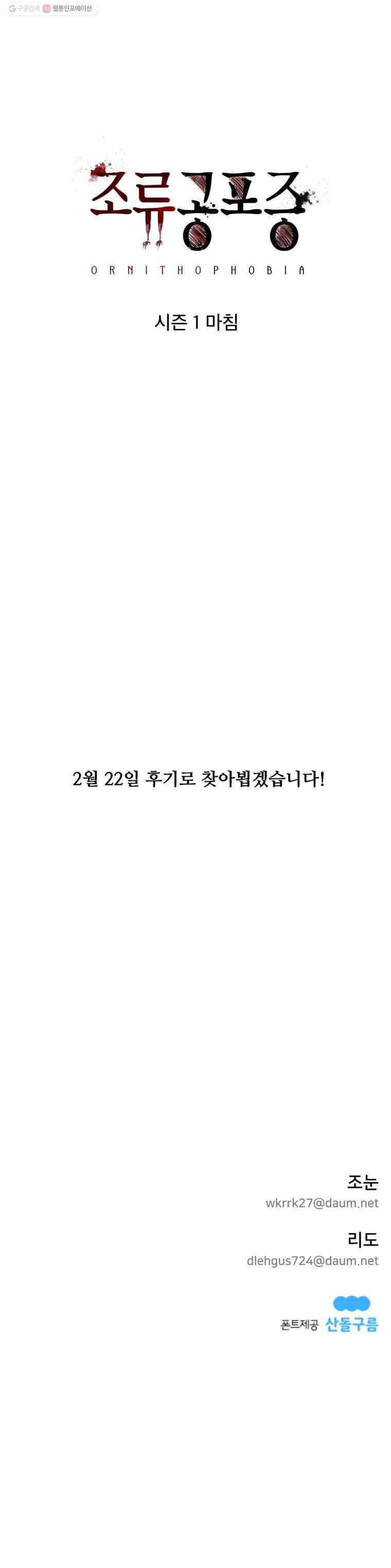 조류공포증 시즌1 마지막화 21