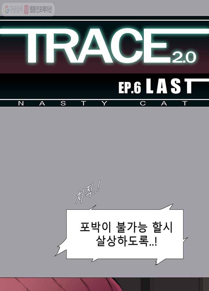 트레이스 LAST 30화 1