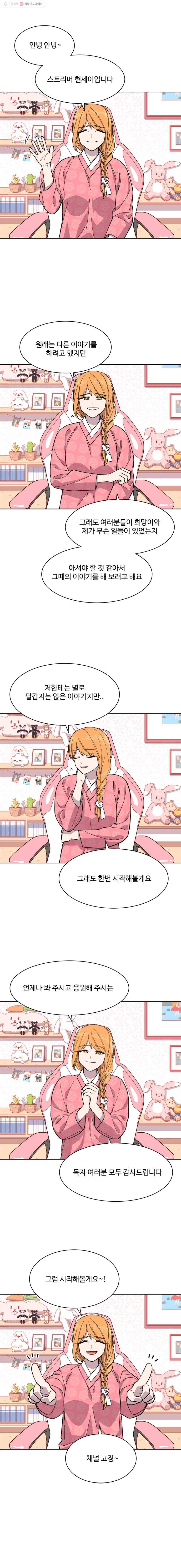 현세이의 보이는 라디오 14화 희망 (1) 1