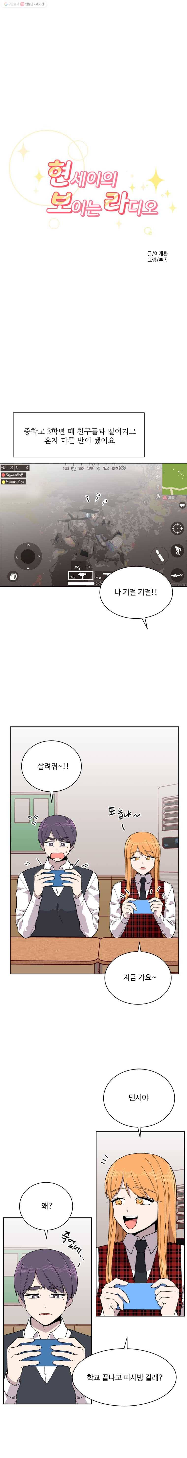 현세이의 보이는 라디오 14화 희망 (1) 2