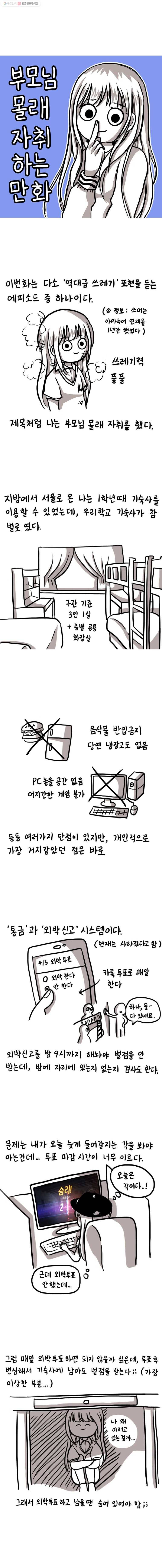 쓰레기 머학생 8화 부모님 몰래 자취하는 만화 1