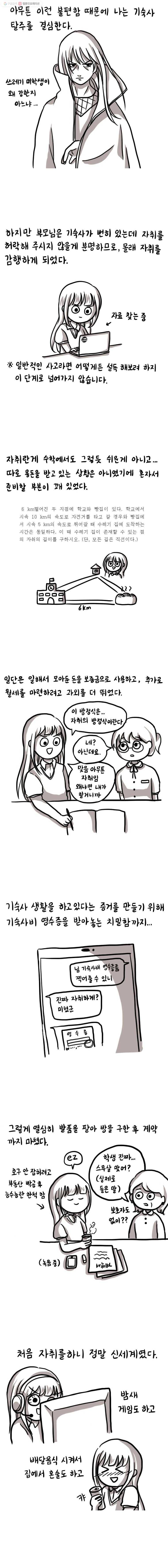 쓰레기 머학생 8화 부모님 몰래 자취하는 만화 2