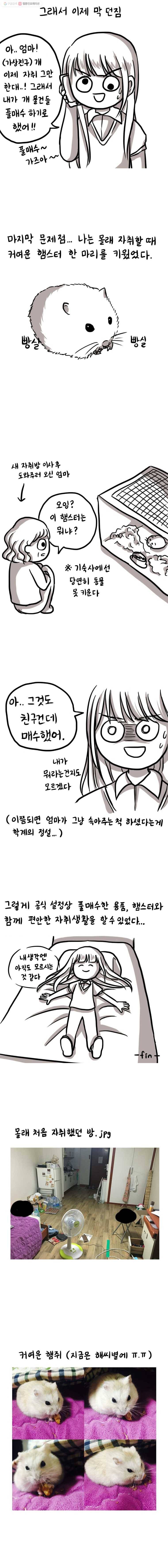 쓰레기 머학생 8화 부모님 몰래 자취하는 만화 4