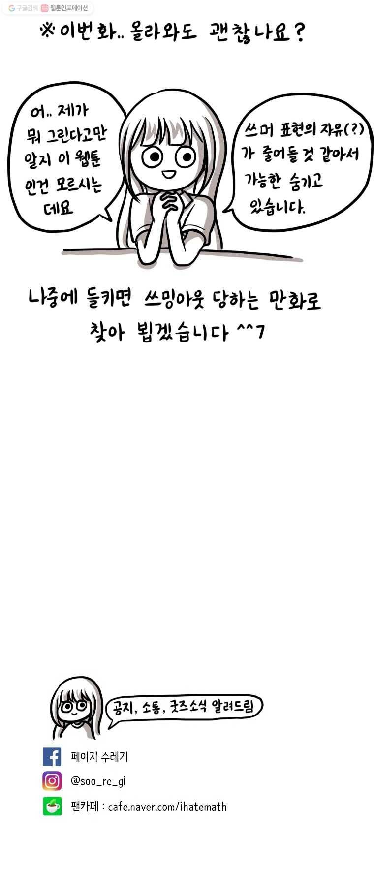 쓰레기 머학생 8화 부모님 몰래 자취하는 만화 5