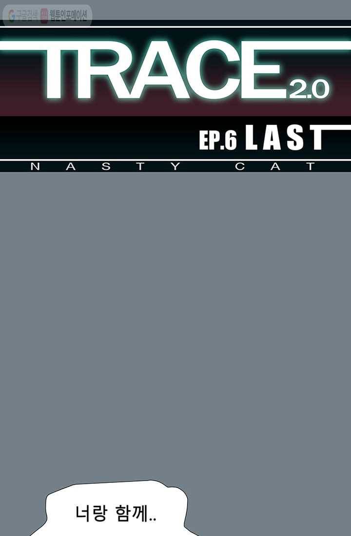 트레이스 LAST 44화 1