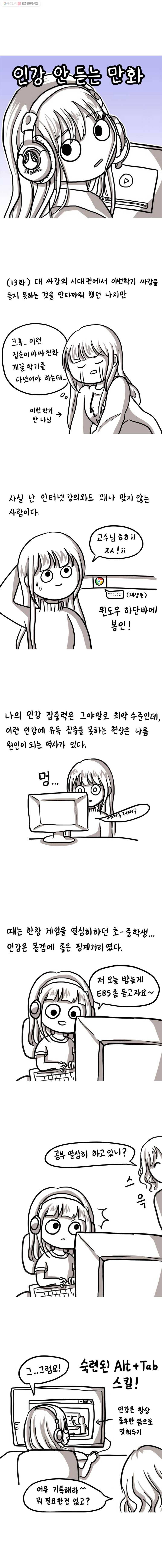 쓰레기 머학생 22화 인강 안듣는 만화 1