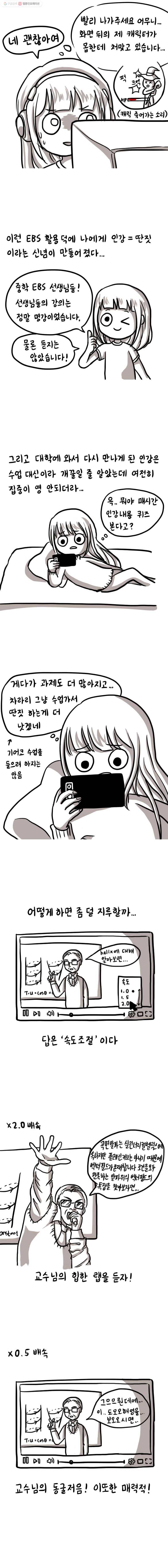 쓰레기 머학생 22화 인강 안듣는 만화 2