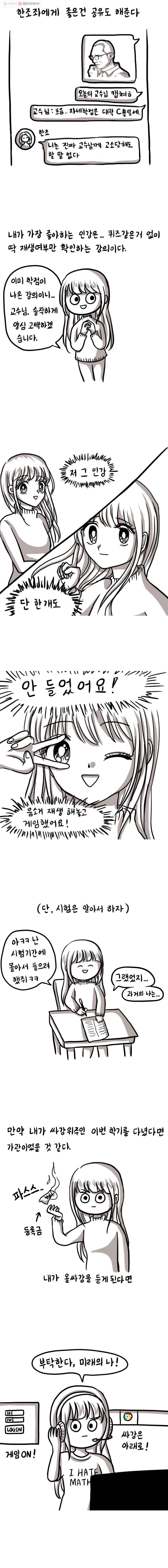 쓰레기 머학생 22화 인강 안듣는 만화 3