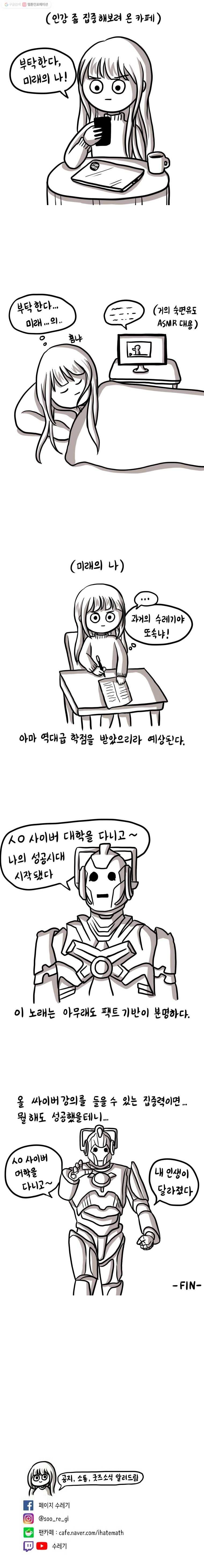 쓰레기 머학생 22화 인강 안듣는 만화 4