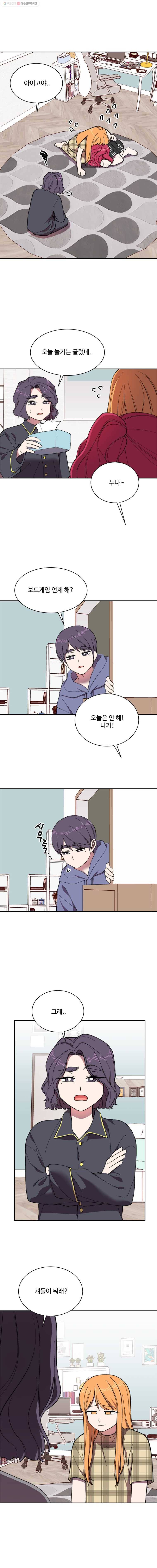 현세이의 보이는 라디오 26화 첫사랑 (끝) 3