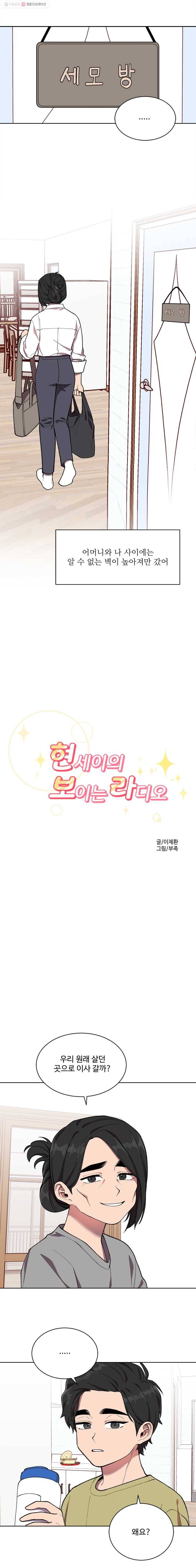 현세이의 보이는 라디오 28화 두 번째 게스트 2 2
