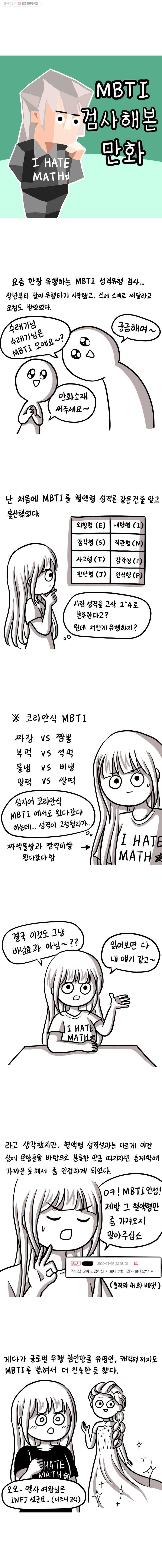 쓰레기 머학생 56화 MBTI 검사해본 만화 1