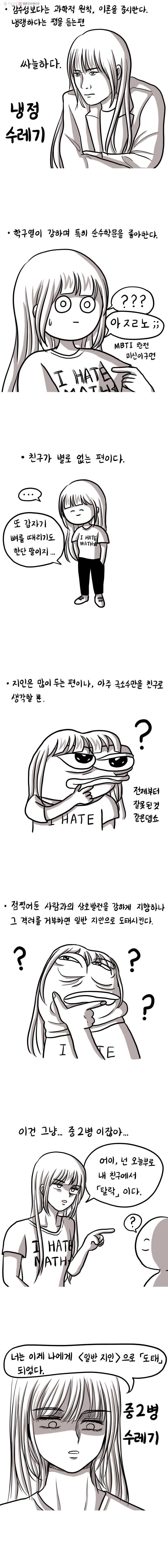 쓰레기 머학생 56화 MBTI 검사해본 만화 3