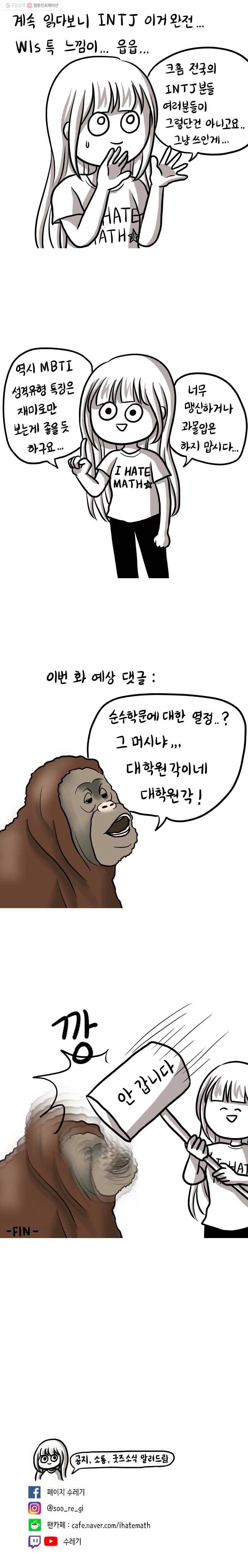 쓰레기 머학생 56화 MBTI 검사해본 만화 4