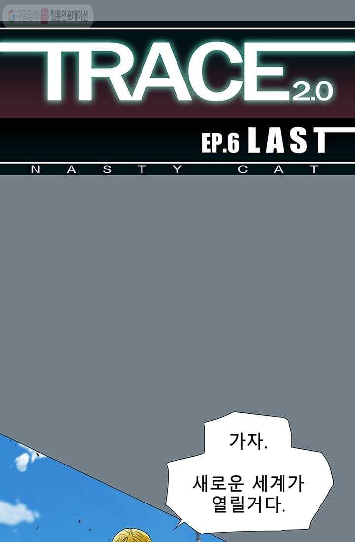 트레이스 LAST 50화 1
