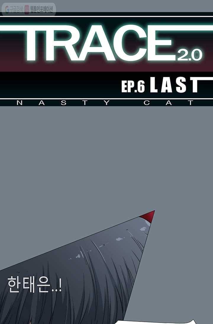 트레이스 LAST 51화 1