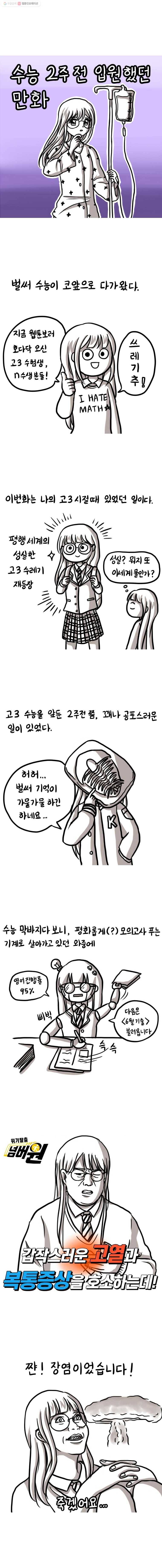 쓰레기 머학생 79화 수능 2주전 입원했던 만화 1