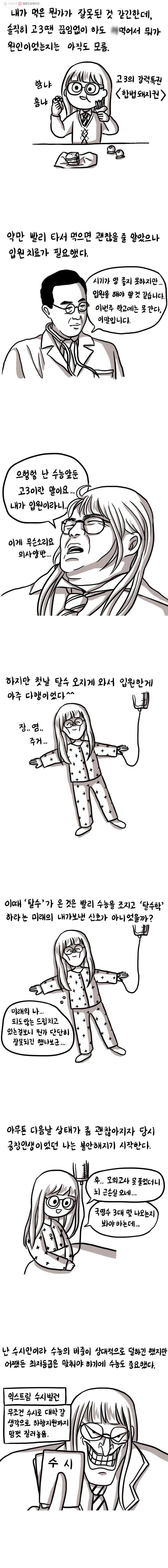 쓰레기 머학생 79화 수능 2주전 입원했던 만화 2