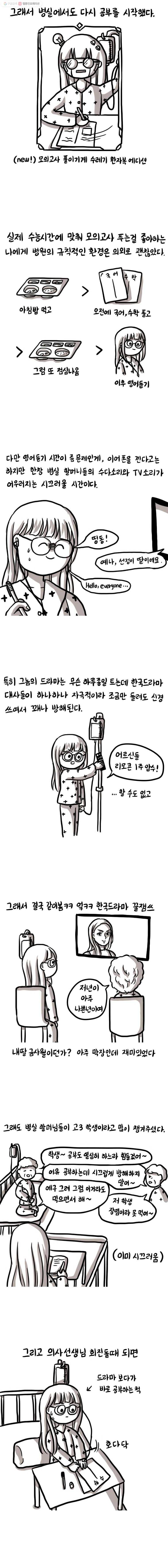 쓰레기 머학생 79화 수능 2주전 입원했던 만화 3