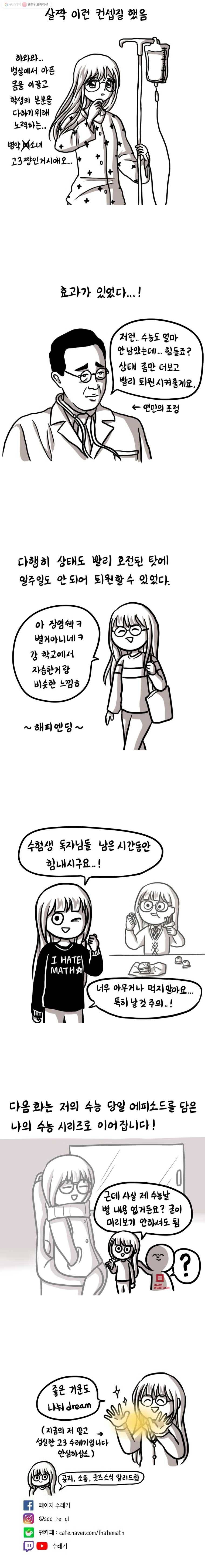 쓰레기 머학생 79화 수능 2주전 입원했던 만화 4