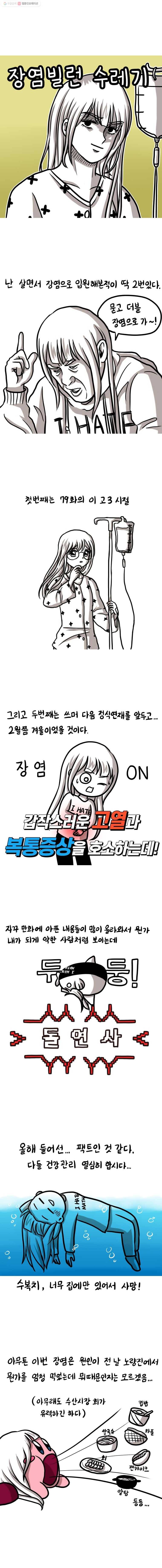쓰레기 머학생 88화 장염빌런 수레기 1