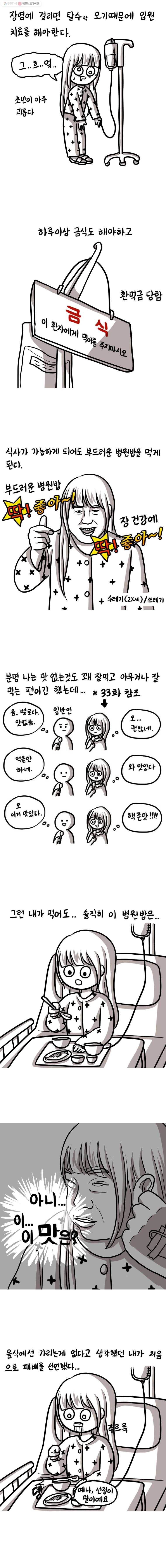 쓰레기 머학생 88화 장염빌런 수레기 2