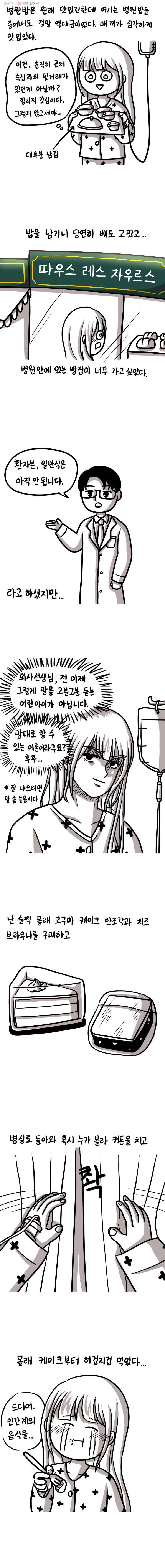 쓰레기 머학생 88화 장염빌런 수레기 3