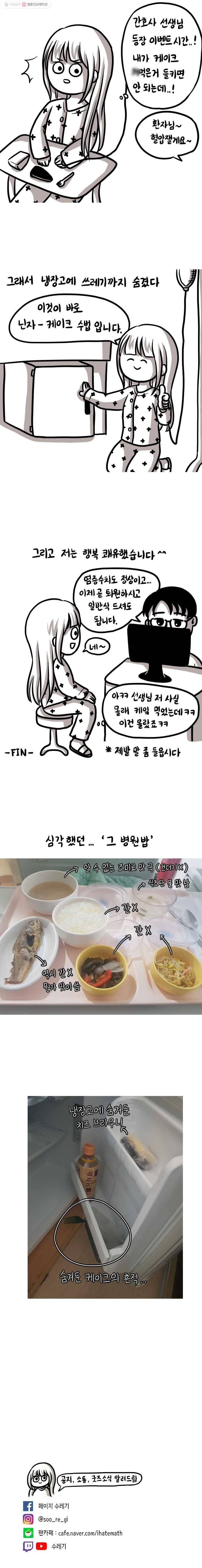 쓰레기 머학생 88화 장염빌런 수레기 4