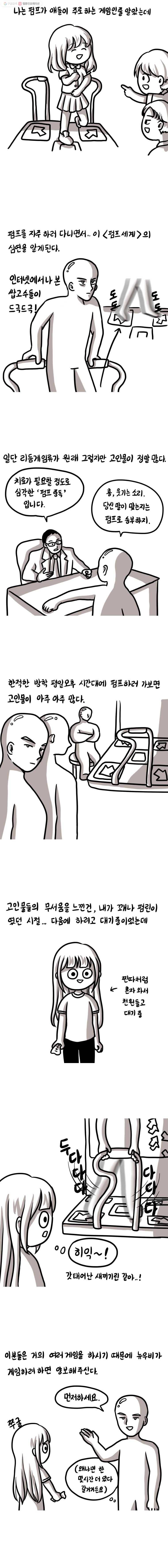 쓰레기 머학생 96화 펌프 하는 만화 2